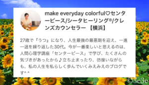 センターピースのアメブロ記事